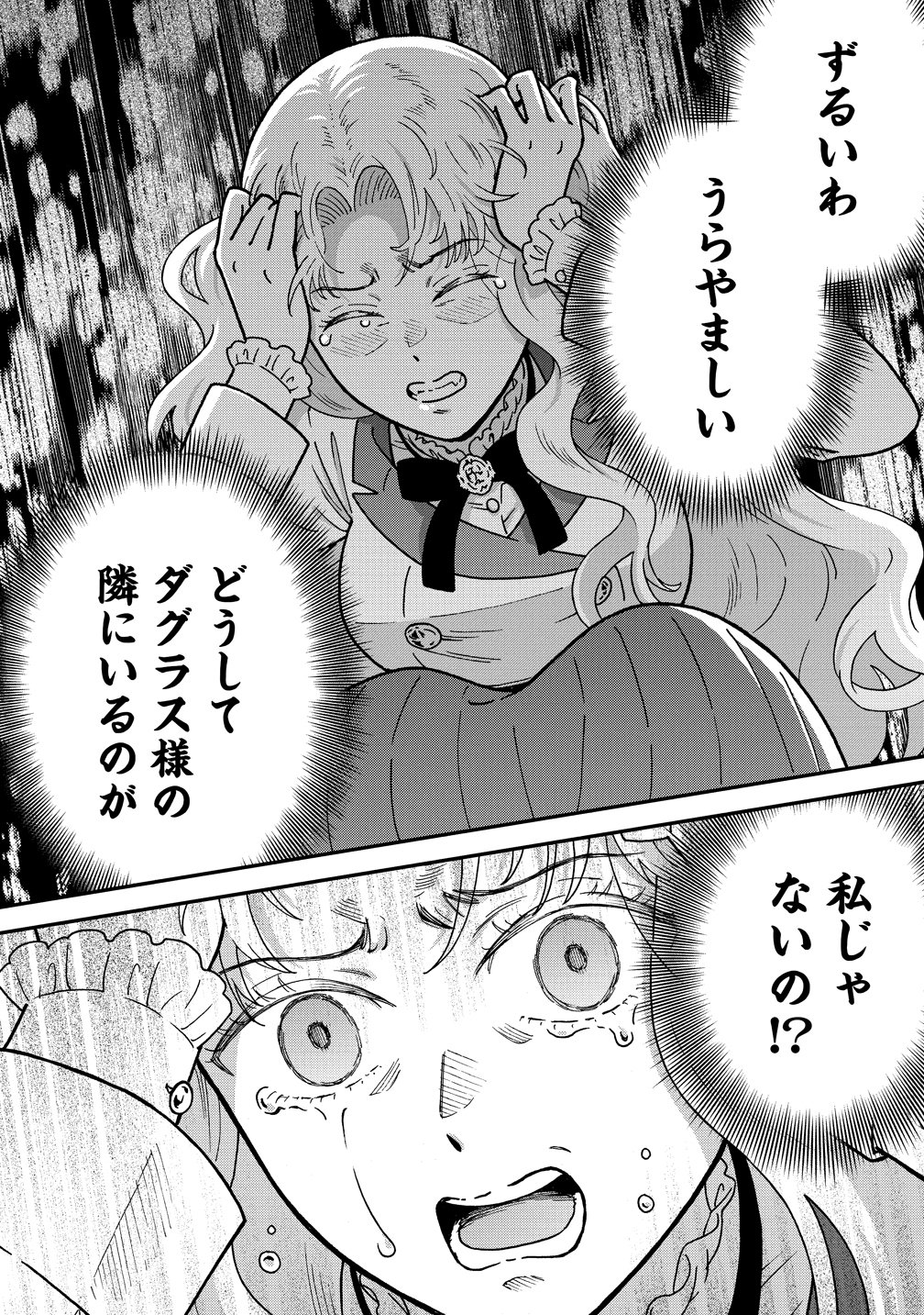 Nenrei Seigentsuki Otome Game no Akuyaku Reijou desu ga, Katabutsu Kishi-sama ga Yuushuu Sugite R Event ga Issai Okinai Chapter 23 10ページ