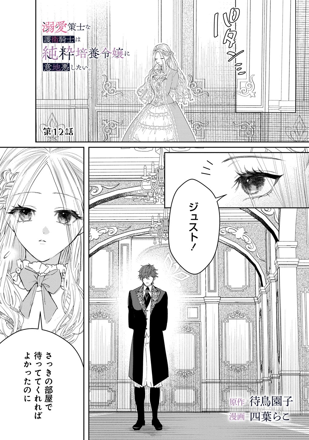 Dekiai Sakushi na Goei Kishi wa Junsui Baiyou Reijou ni Ijiwaru Shitai. Chapter 12 1ページ