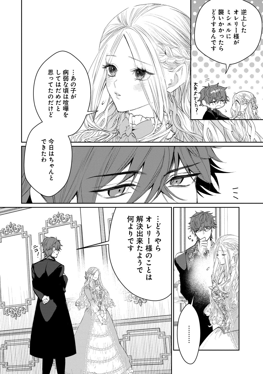 Dekiai Sakushi na Goei Kishi wa Junsui Baiyou Reijou ni Ijiwaru Shitai. Chapter 12 2ページ