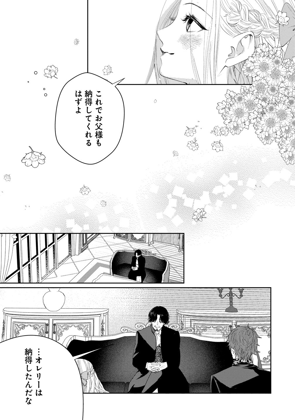 Dekiai Sakushi na Goei Kishi wa Junsui Baiyou Reijou ni Ijiwaru Shitai. Chapter 12 11ページ