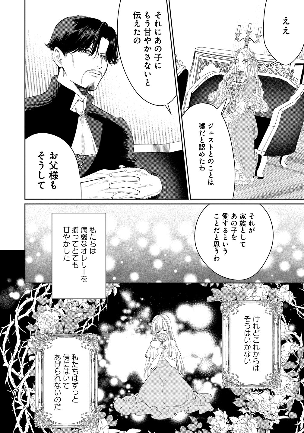 Dekiai Sakushi na Goei Kishi wa Junsui Baiyou Reijou ni Ijiwaru Shitai. Chapter 12 12ページ