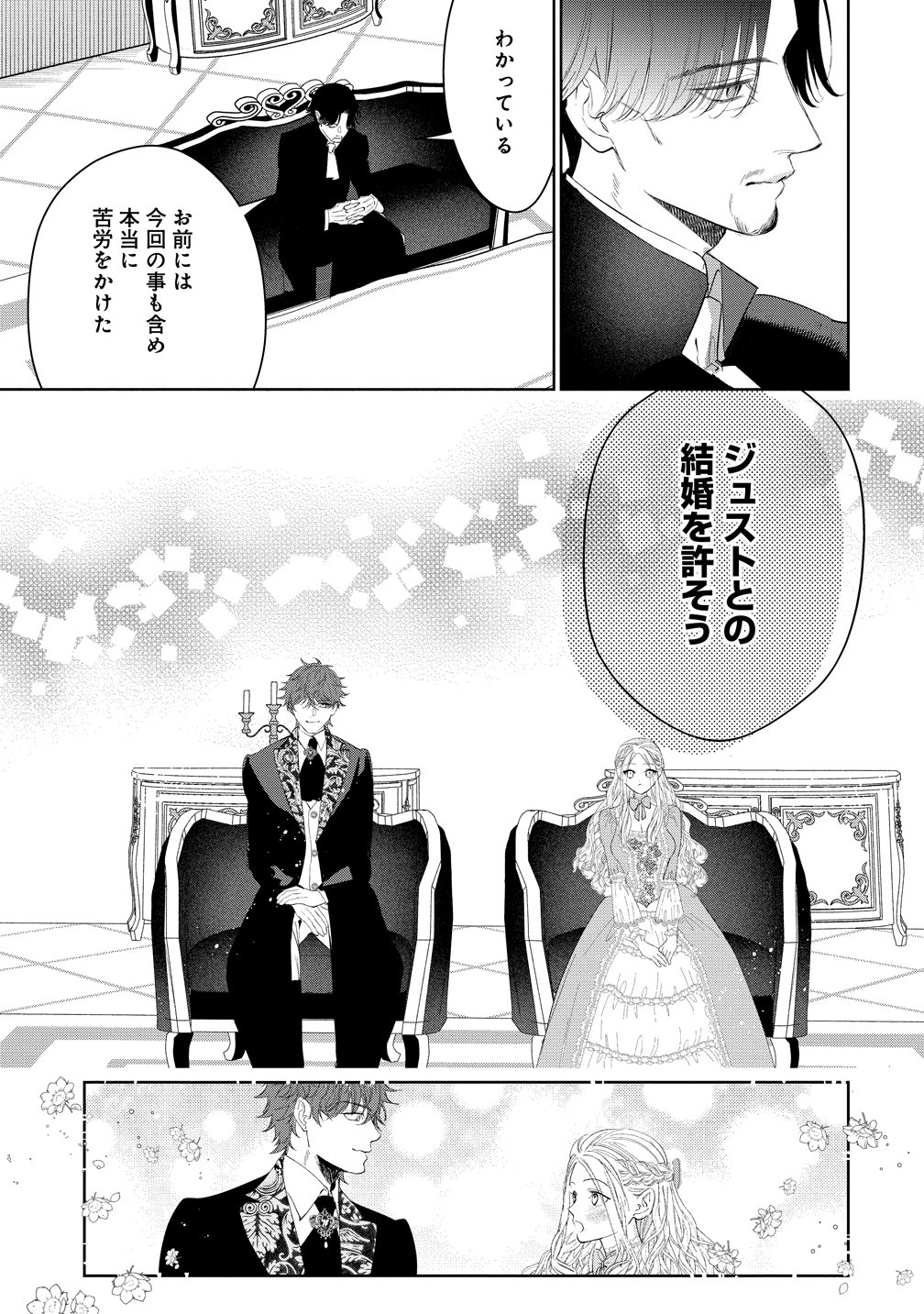 Dekiai Sakushi na Goei Kishi wa Junsui Baiyou Reijou ni Ijiwaru Shitai. Chapter 12 13ページ