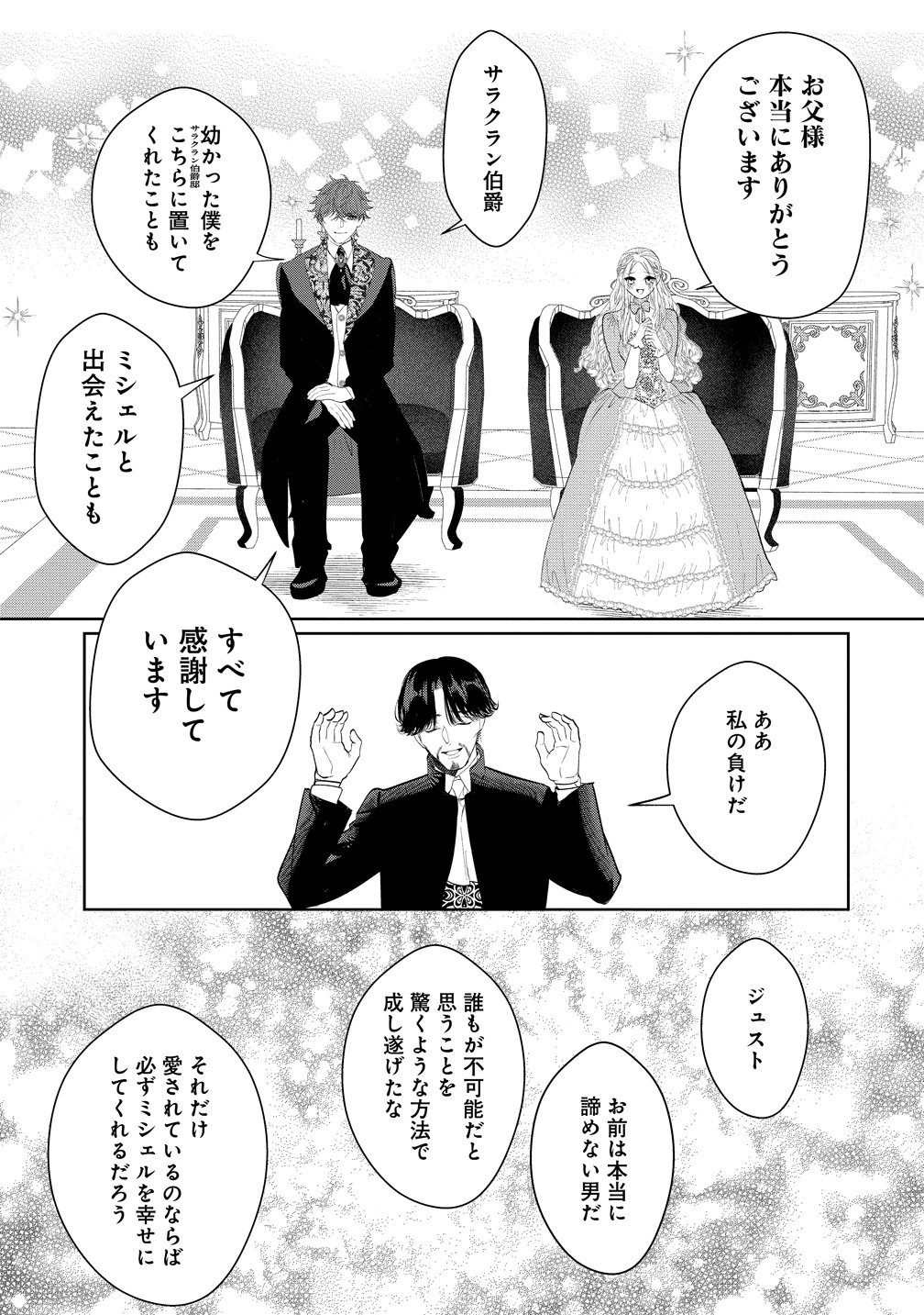 Dekiai Sakushi na Goei Kishi wa Junsui Baiyou Reijou ni Ijiwaru Shitai. Chapter 12 15ページ
