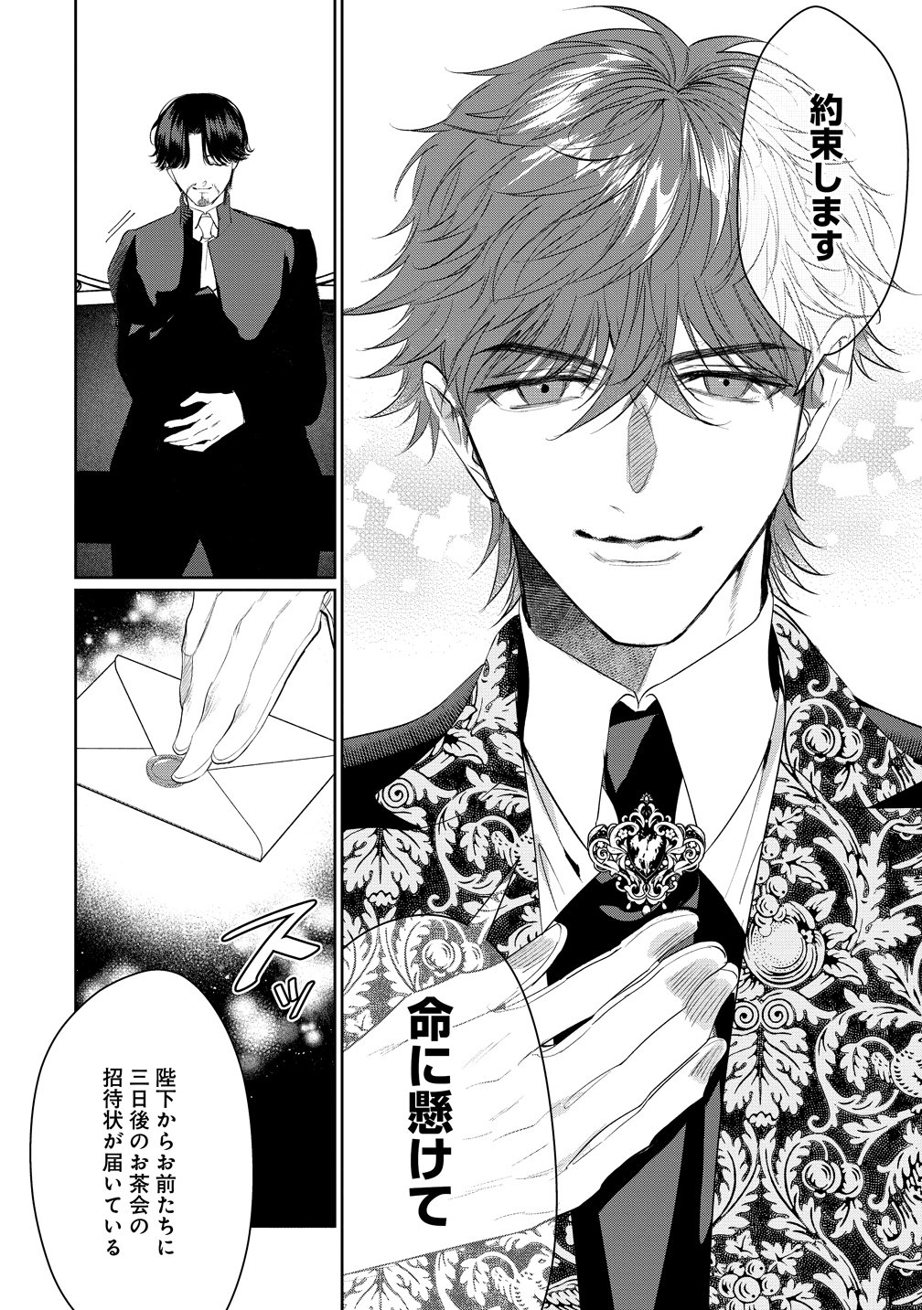 Dekiai Sakushi na Goei Kishi wa Junsui Baiyou Reijou ni Ijiwaru Shitai. Chapter 12 16ページ