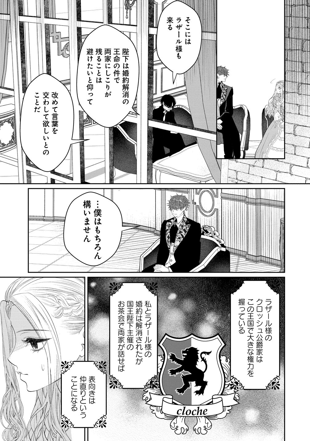 Dekiai Sakushi na Goei Kishi wa Junsui Baiyou Reijou ni Ijiwaru Shitai. Chapter 12 17ページ