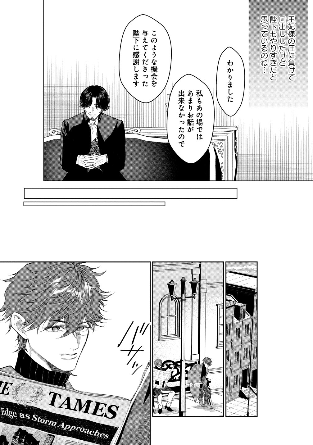 Dekiai Sakushi na Goei Kishi wa Junsui Baiyou Reijou ni Ijiwaru Shitai. Chapter 12 18ページ