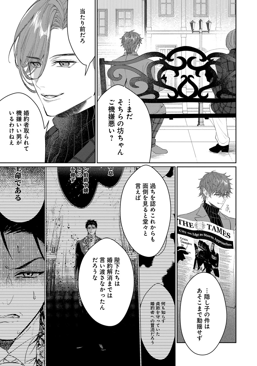 Dekiai Sakushi na Goei Kishi wa Junsui Baiyou Reijou ni Ijiwaru Shitai. Chapter 12 19ページ