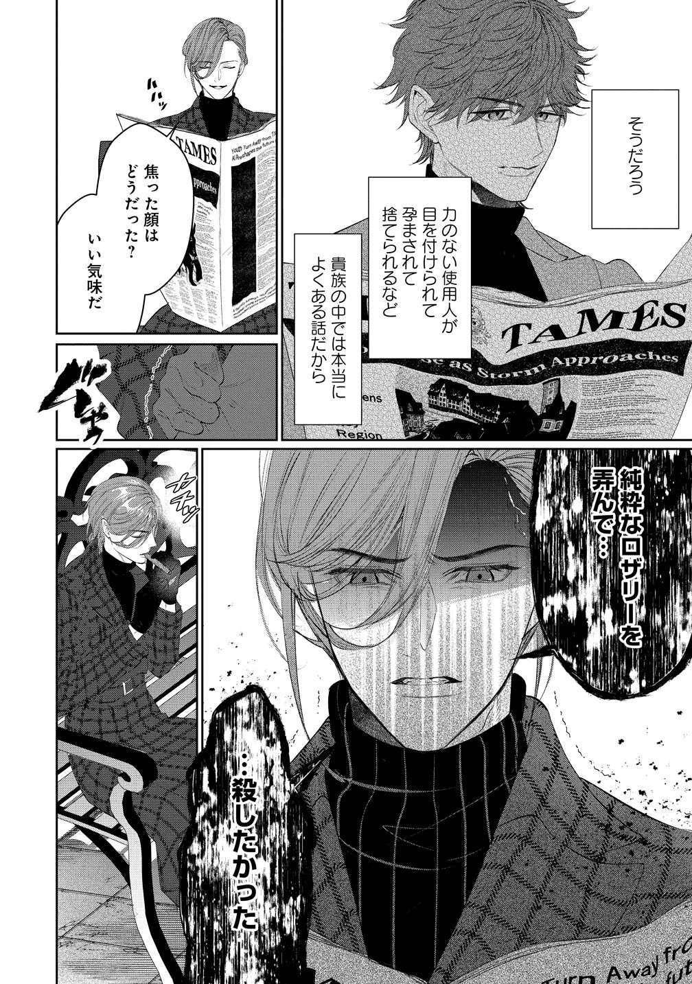 Dekiai Sakushi na Goei Kishi wa Junsui Baiyou Reijou ni Ijiwaru Shitai. Chapter 12 20ページ
