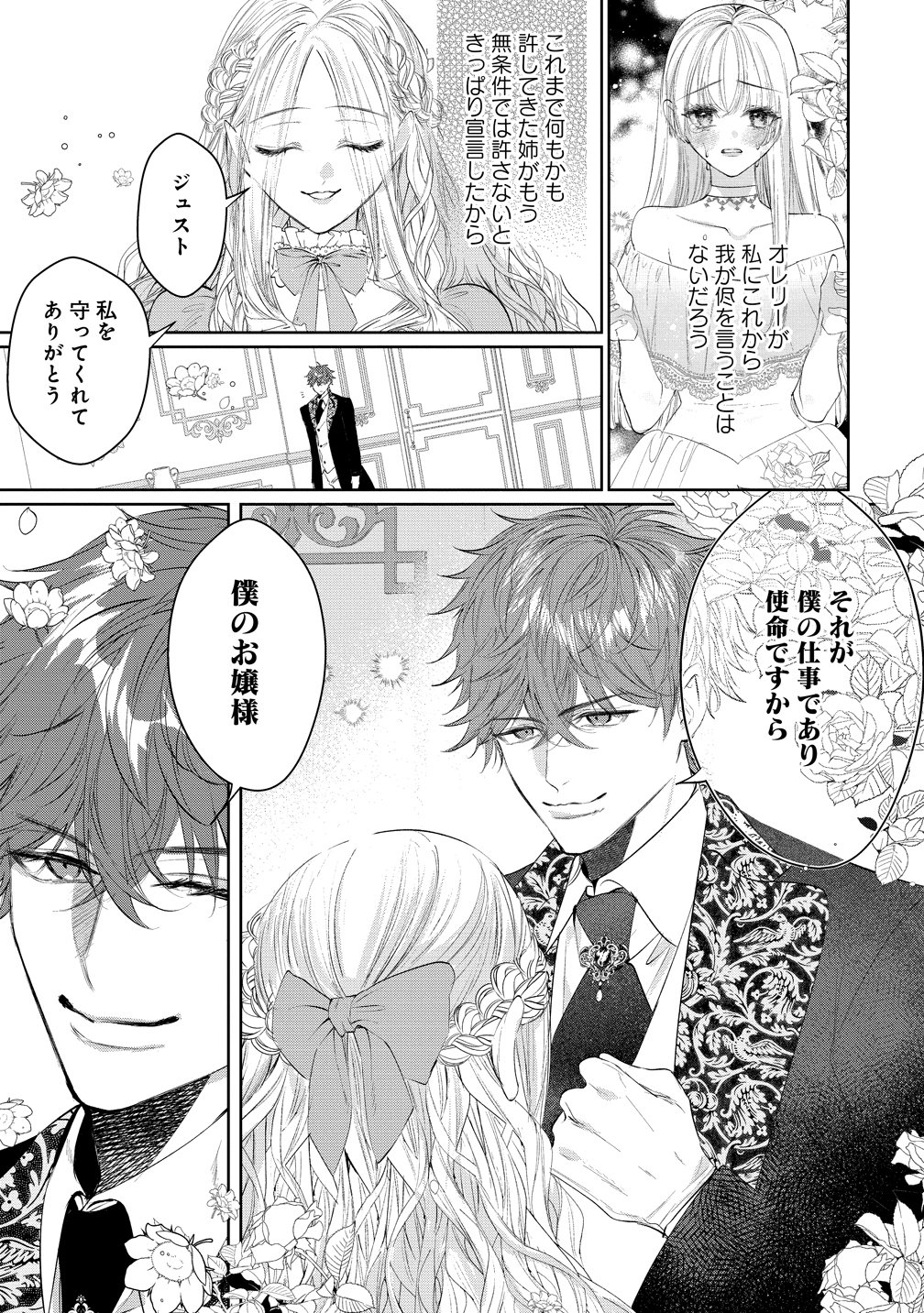 Dekiai Sakushi na Goei Kishi wa Junsui Baiyou Reijou ni Ijiwaru Shitai. Chapter 12 3ページ