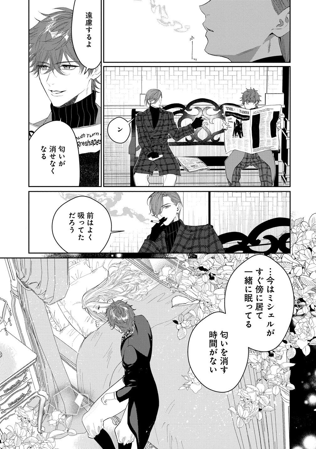 Dekiai Sakushi na Goei Kishi wa Junsui Baiyou Reijou ni Ijiwaru Shitai. Chapter 12 21ページ