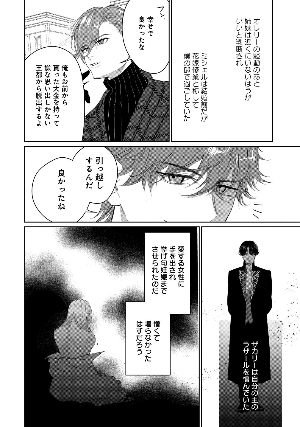 Dekiai Sakushi na Goei Kishi wa Junsui Baiyou Reijou ni Ijiwaru Shitai. Chapter 12 22ページ