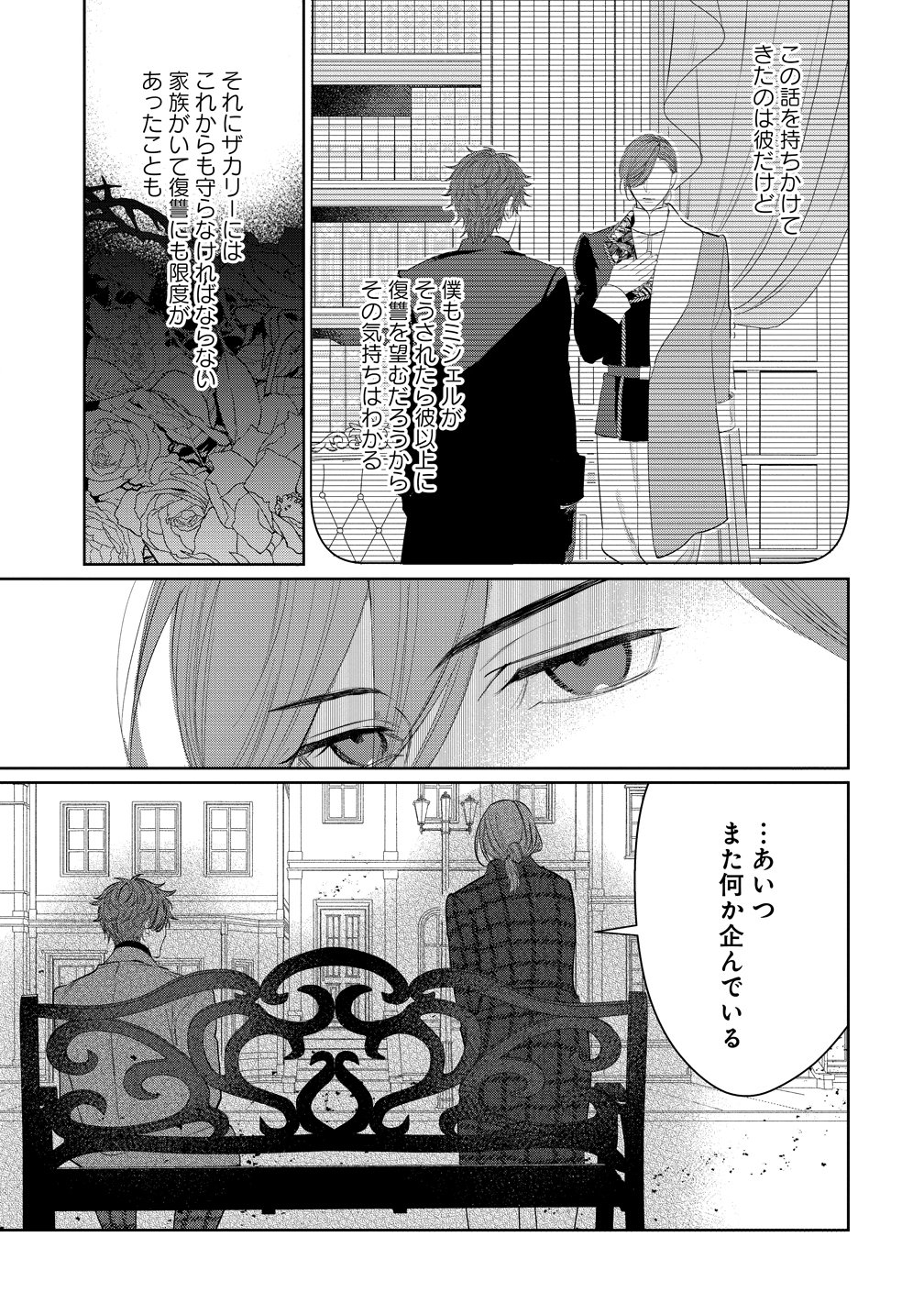 Dekiai Sakushi na Goei Kishi wa Junsui Baiyou Reijou ni Ijiwaru Shitai. Chapter 12 23ページ
