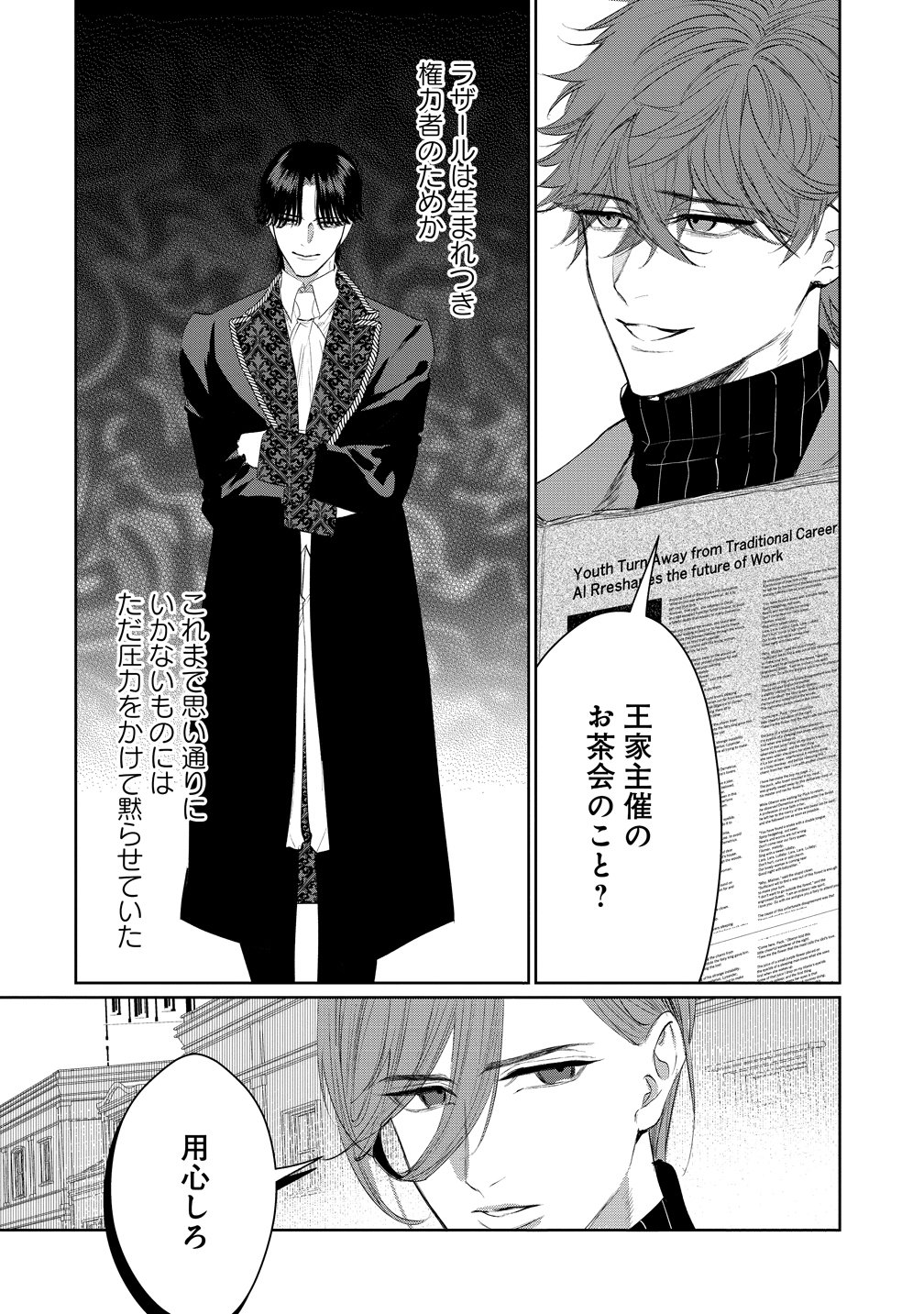 Dekiai Sakushi na Goei Kishi wa Junsui Baiyou Reijou ni Ijiwaru Shitai. Chapter 12 24ページ