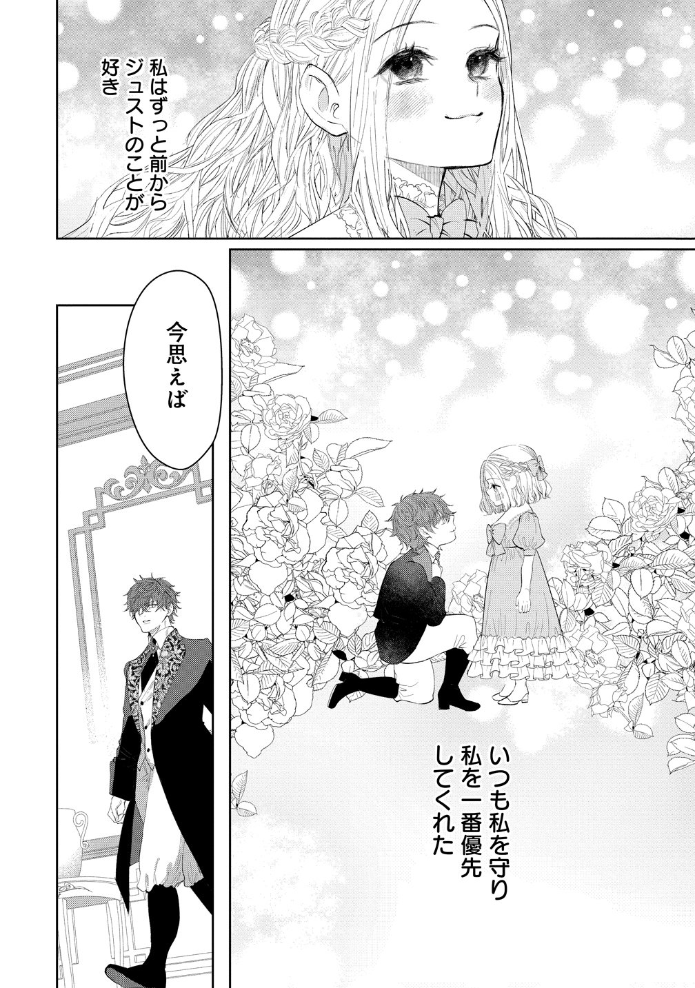 Dekiai Sakushi na Goei Kishi wa Junsui Baiyou Reijou ni Ijiwaru Shitai. Chapter 12 4ページ