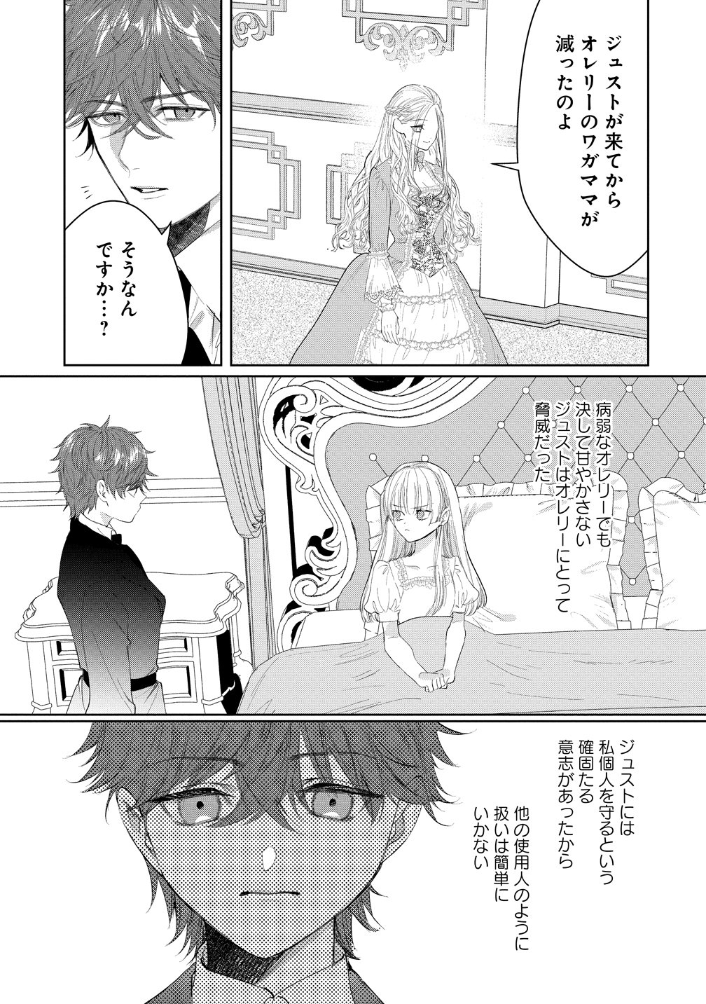 Dekiai Sakushi na Goei Kishi wa Junsui Baiyou Reijou ni Ijiwaru Shitai. Chapter 12 5ページ
