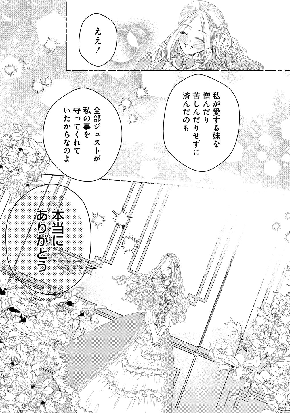 Dekiai Sakushi na Goei Kishi wa Junsui Baiyou Reijou ni Ijiwaru Shitai. Chapter 12 6ページ