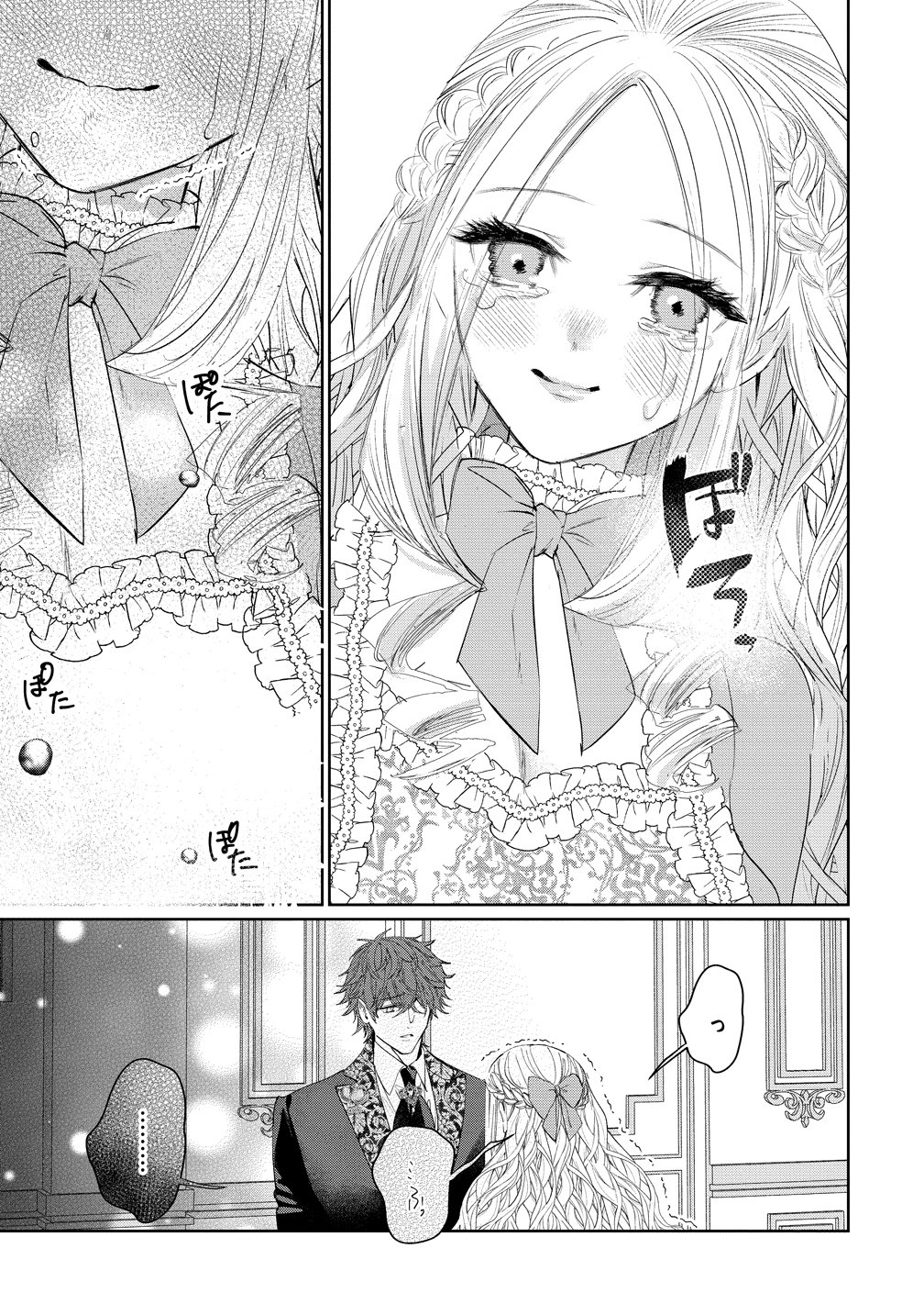 Dekiai Sakushi na Goei Kishi wa Junsui Baiyou Reijou ni Ijiwaru Shitai. Chapter 12 7ページ