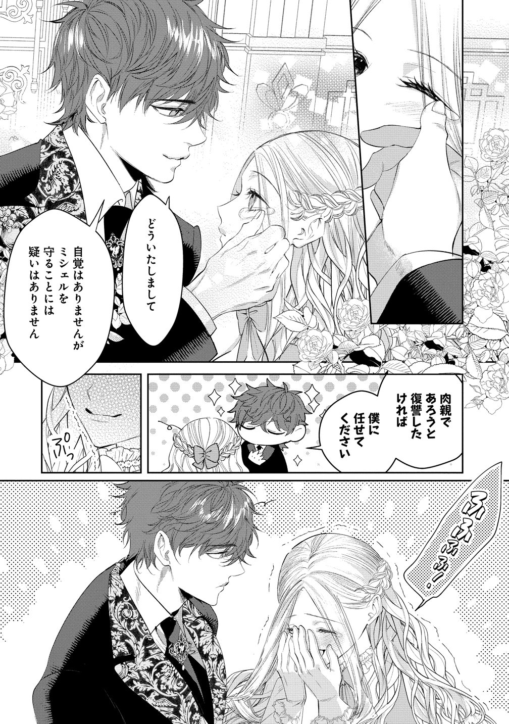 Dekiai Sakushi na Goei Kishi wa Junsui Baiyou Reijou ni Ijiwaru Shitai. Chapter 12 8ページ