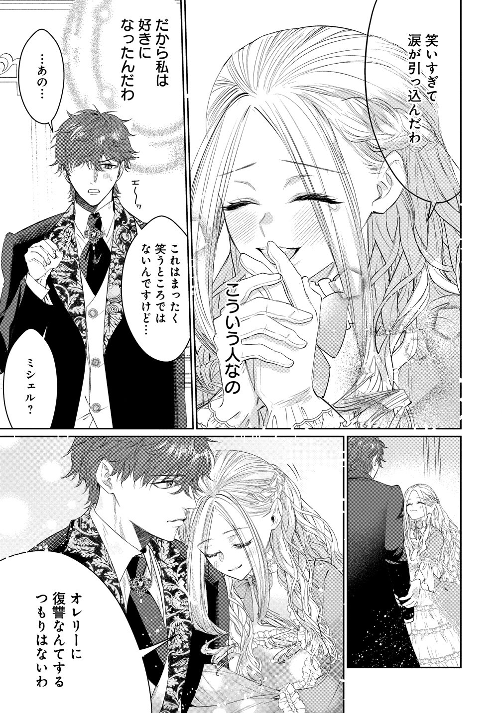 Dekiai Sakushi na Goei Kishi wa Junsui Baiyou Reijou ni Ijiwaru Shitai. Chapter 12 9ページ