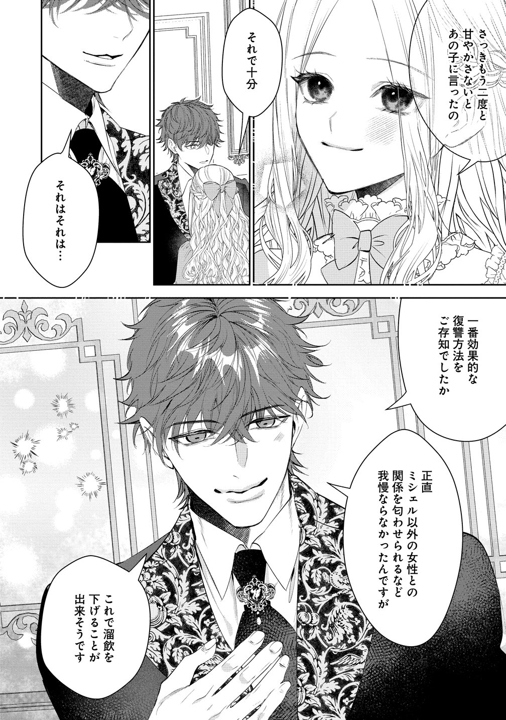 Dekiai Sakushi na Goei Kishi wa Junsui Baiyou Reijou ni Ijiwaru Shitai. Chapter 12 10ページ