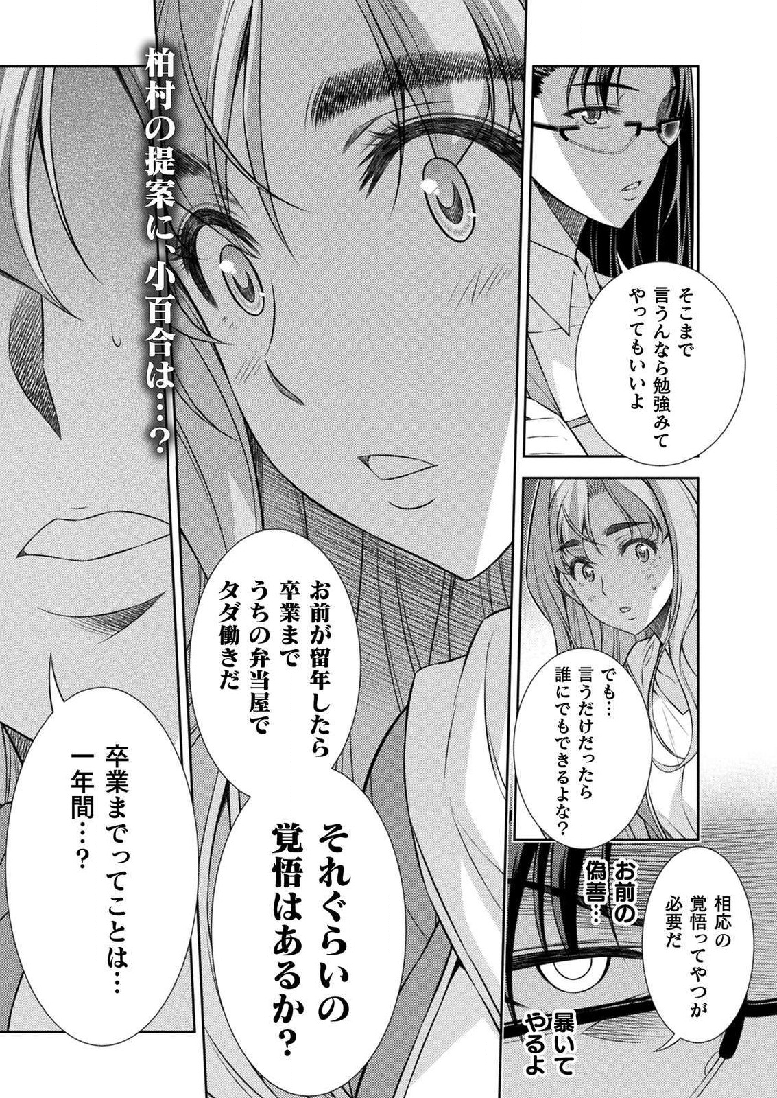 JK kara Yarinaosu Silver Plan Chapter 7 1ページ