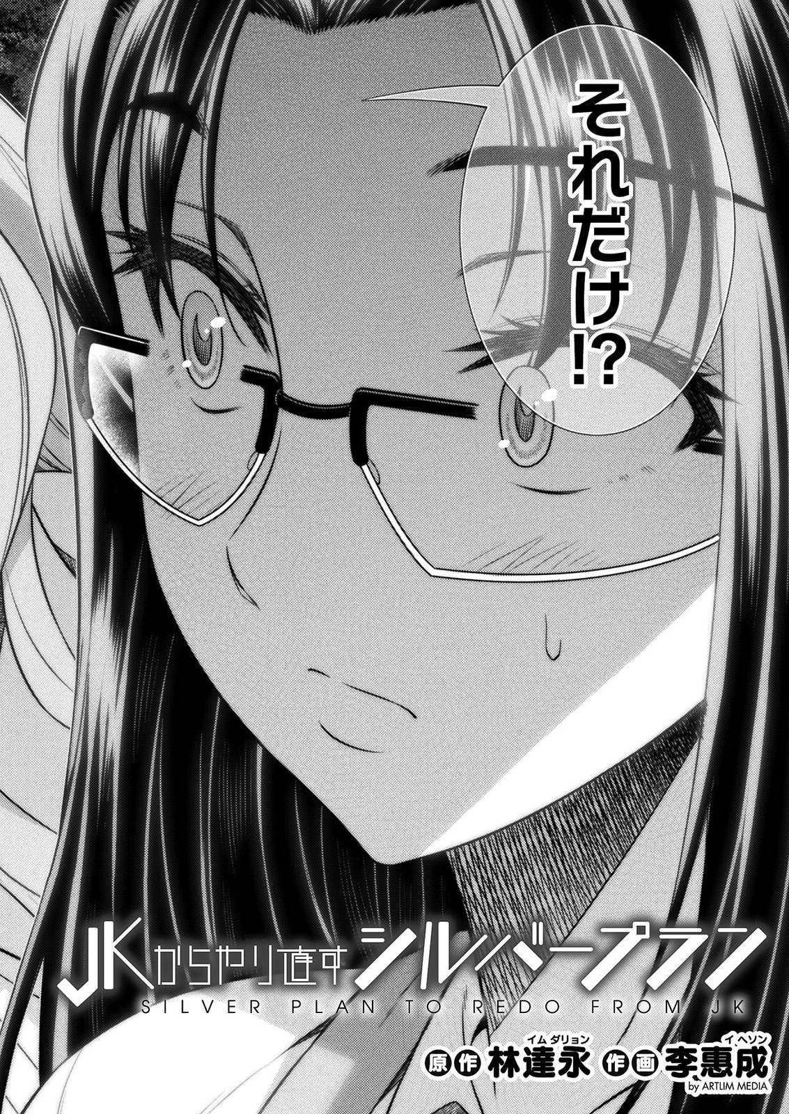 JK kara Yarinaosu Silver Plan Chapter 7 2ページ