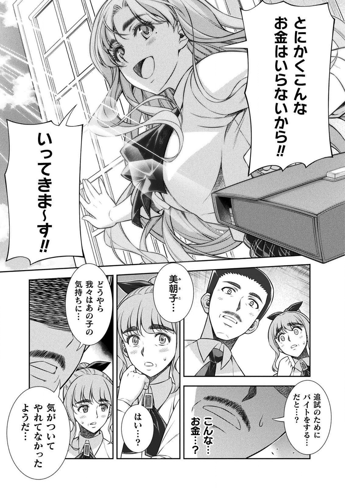 JK kara Yarinaosu Silver Plan Chapter 7 11ページ