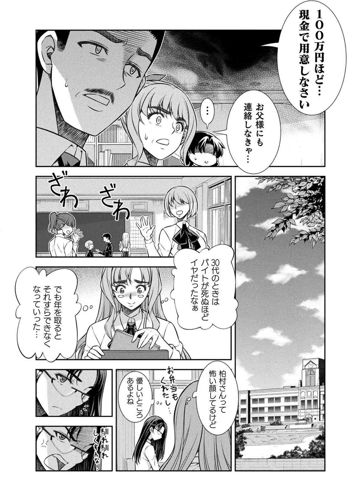 JK kara Yarinaosu Silver Plan Chapter 7 12ページ