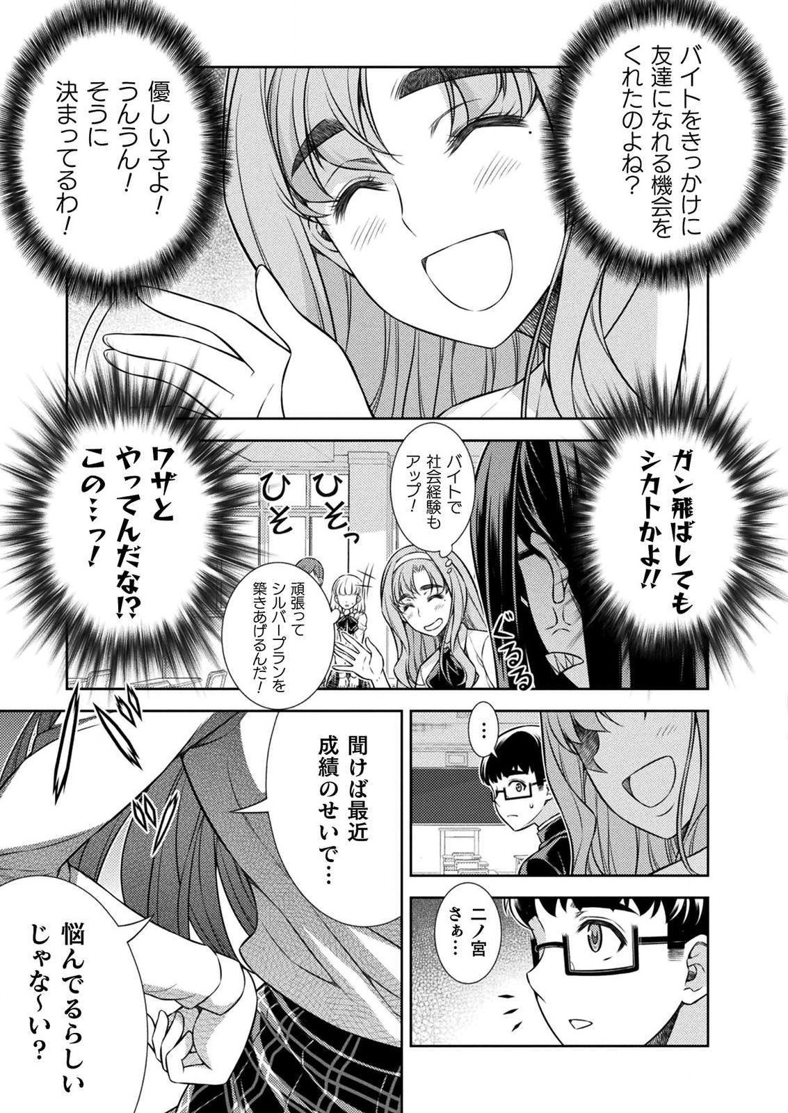 JK kara Yarinaosu Silver Plan Chapter 7 13ページ