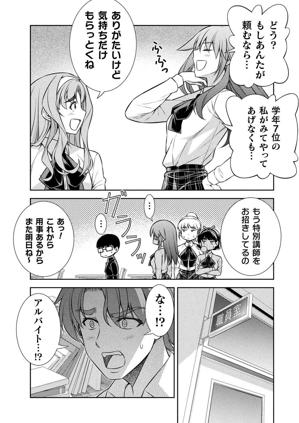 JK kara Yarinaosu Silver Plan Chapter 7 14ページ