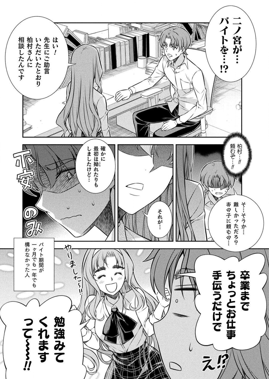 JK kara Yarinaosu Silver Plan Chapter 7 15ページ