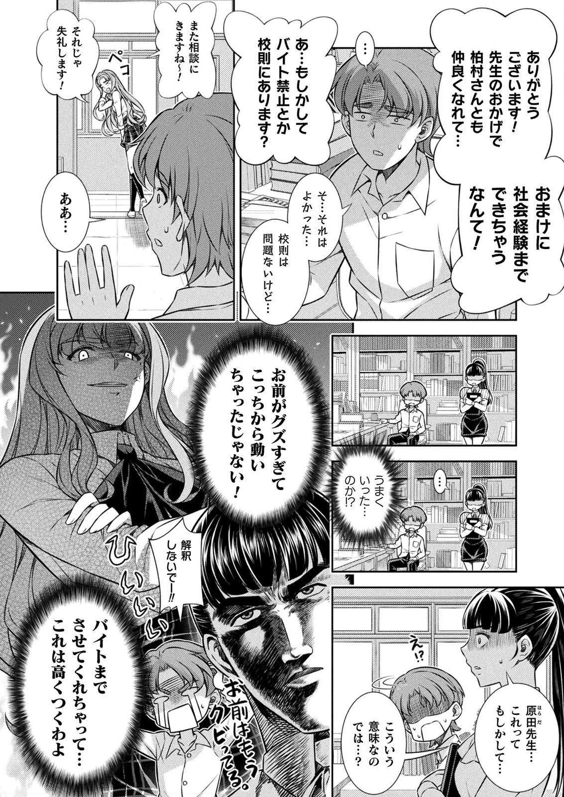 JK kara Yarinaosu Silver Plan Chapter 7 16ページ