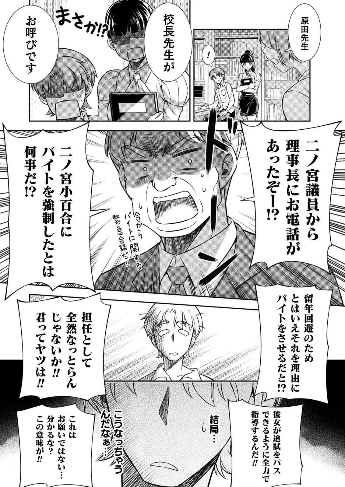 JK kara Yarinaosu Silver Plan Chapter 7 17ページ
