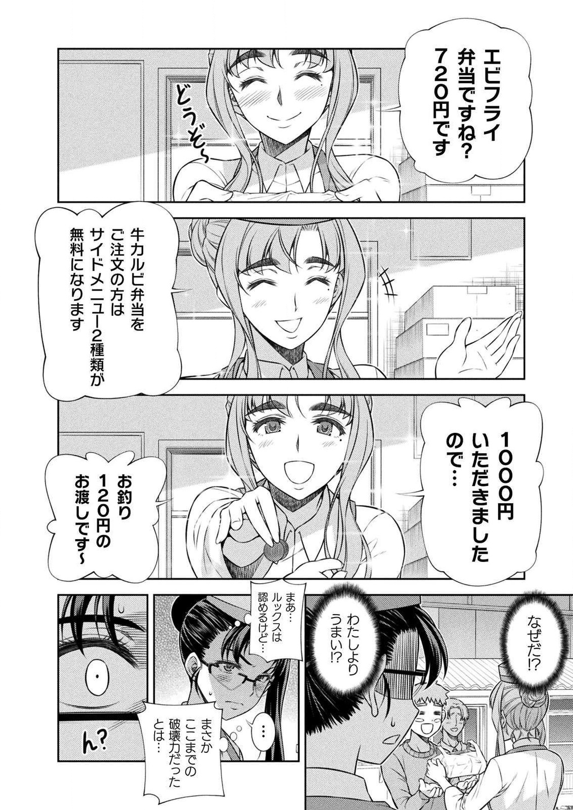 JK kara Yarinaosu Silver Plan Chapter 7 20ページ