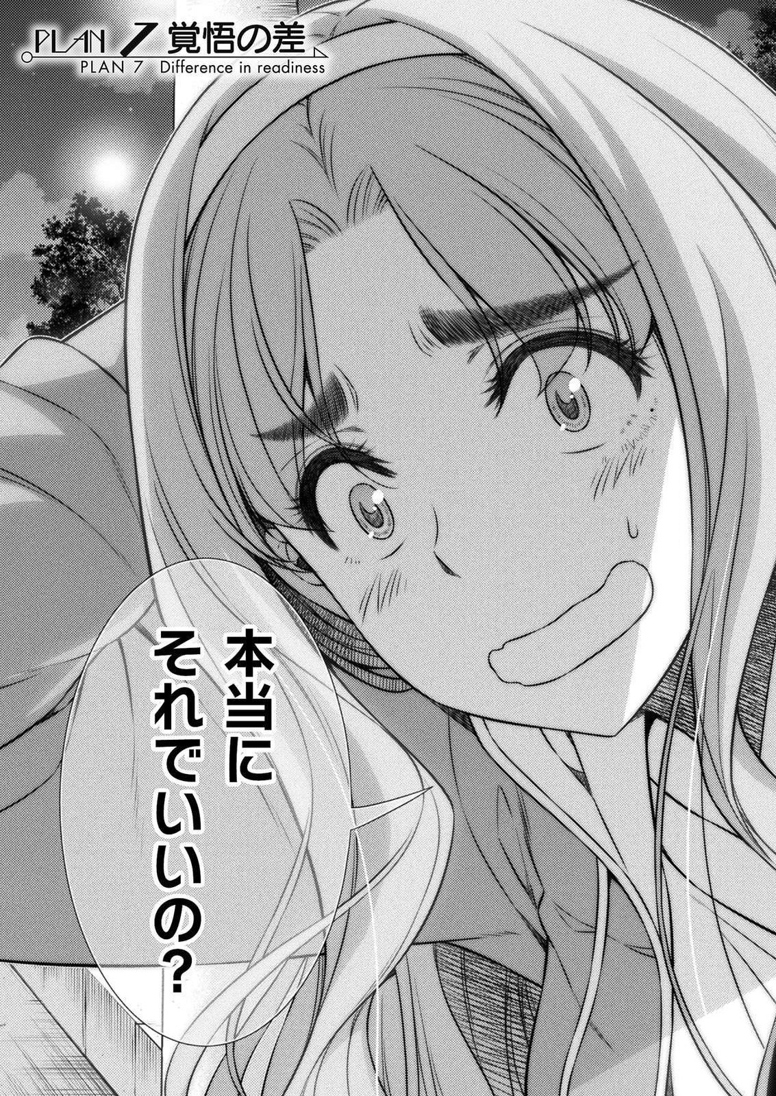 JK kara Yarinaosu Silver Plan Chapter 7 3ページ