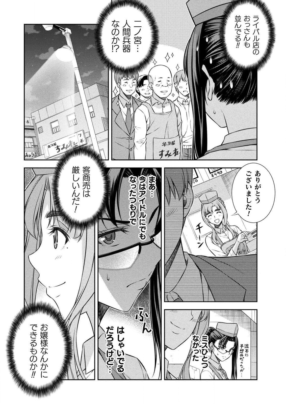 JK kara Yarinaosu Silver Plan Chapter 7 21ページ