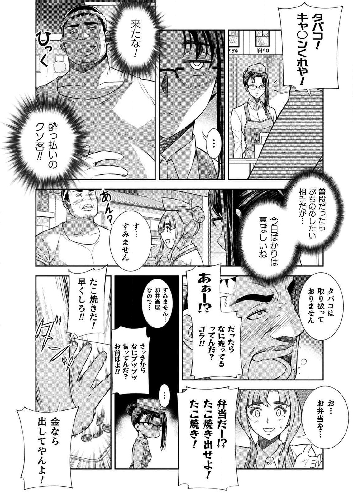JK kara Yarinaosu Silver Plan Chapter 7 22ページ