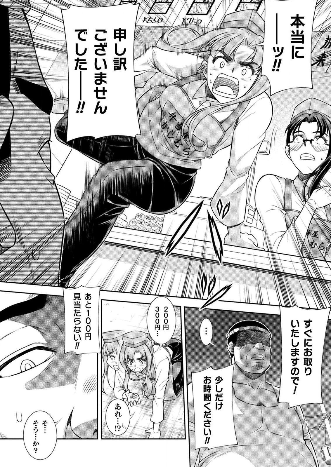 JK kara Yarinaosu Silver Plan Chapter 7 24ページ