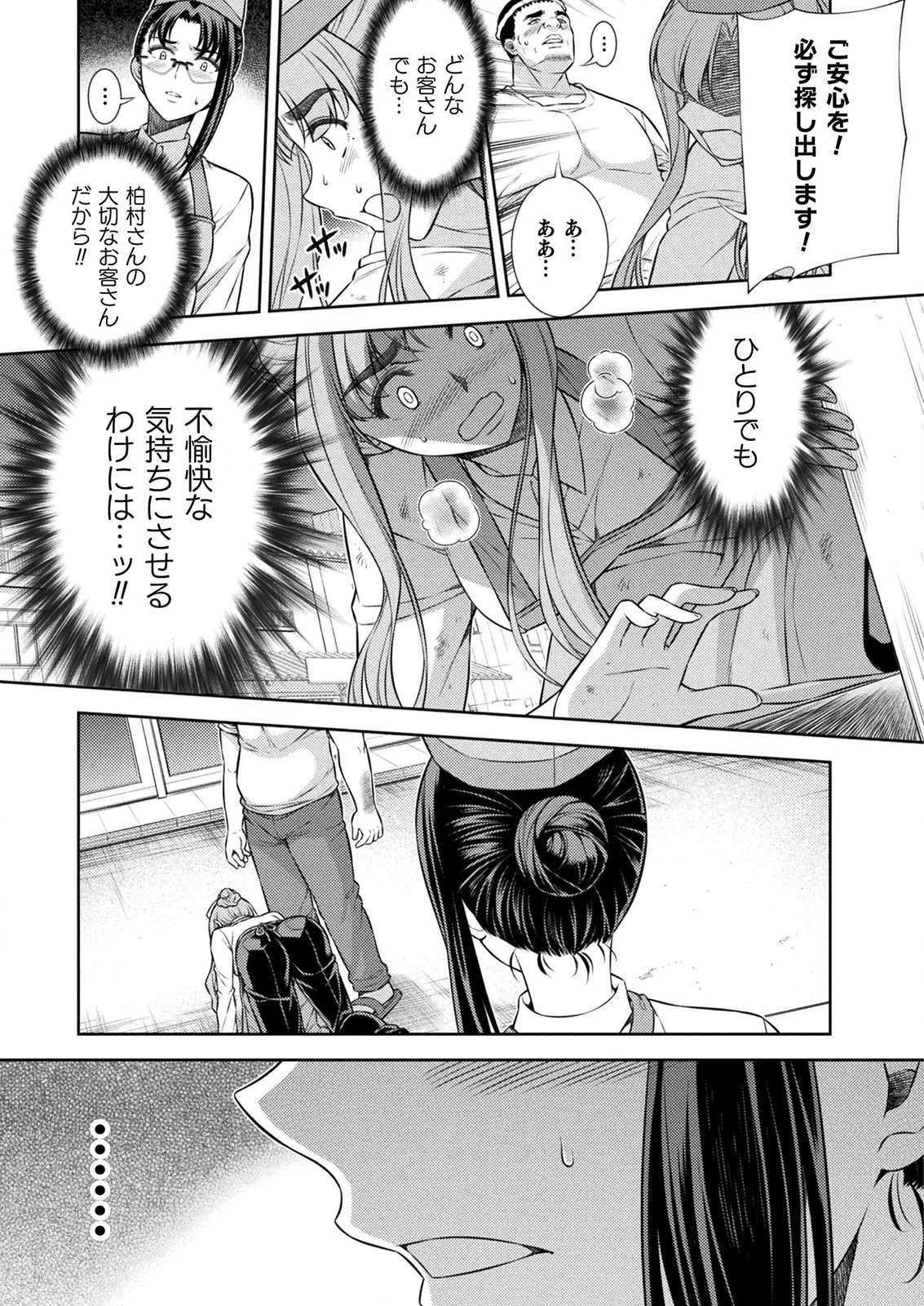 JK kara Yarinaosu Silver Plan Chapter 7 25ページ