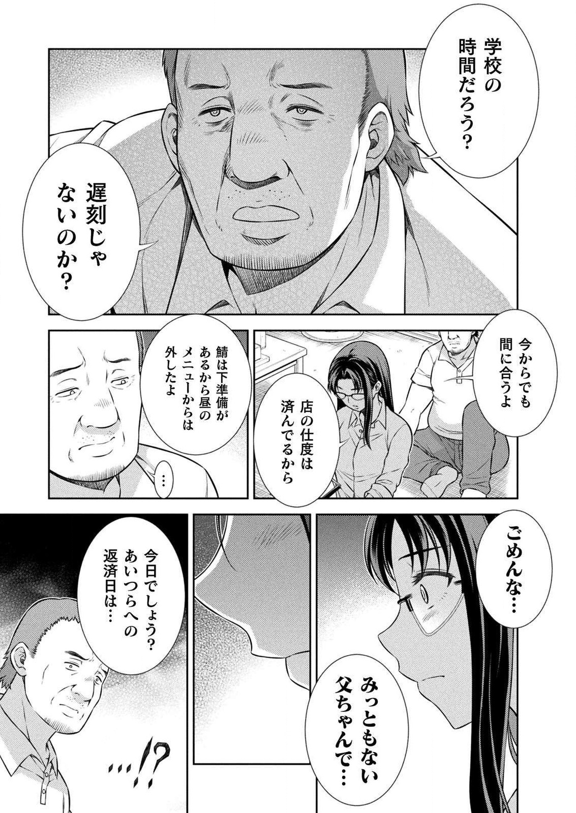 JK kara Yarinaosu Silver Plan Chapter 7 29ページ
