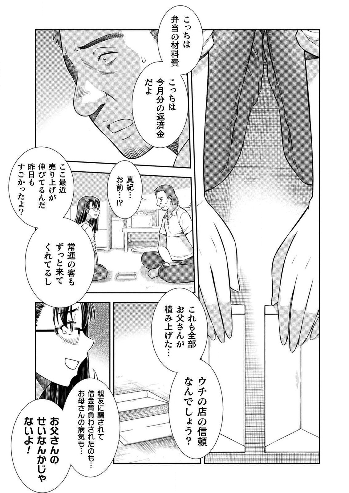 JK kara Yarinaosu Silver Plan Chapter 7 30ページ