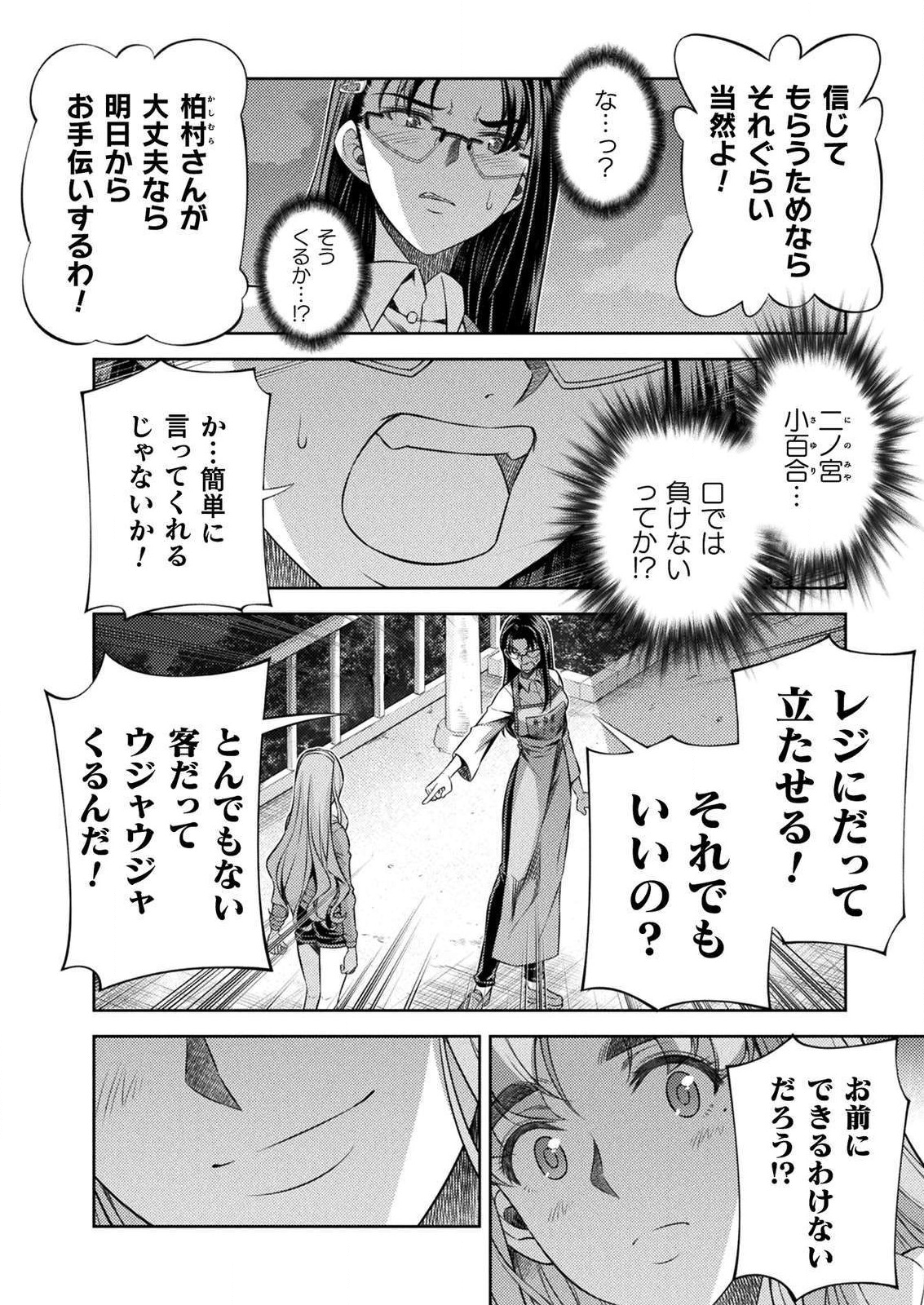 JK kara Yarinaosu Silver Plan Chapter 7 4ページ
