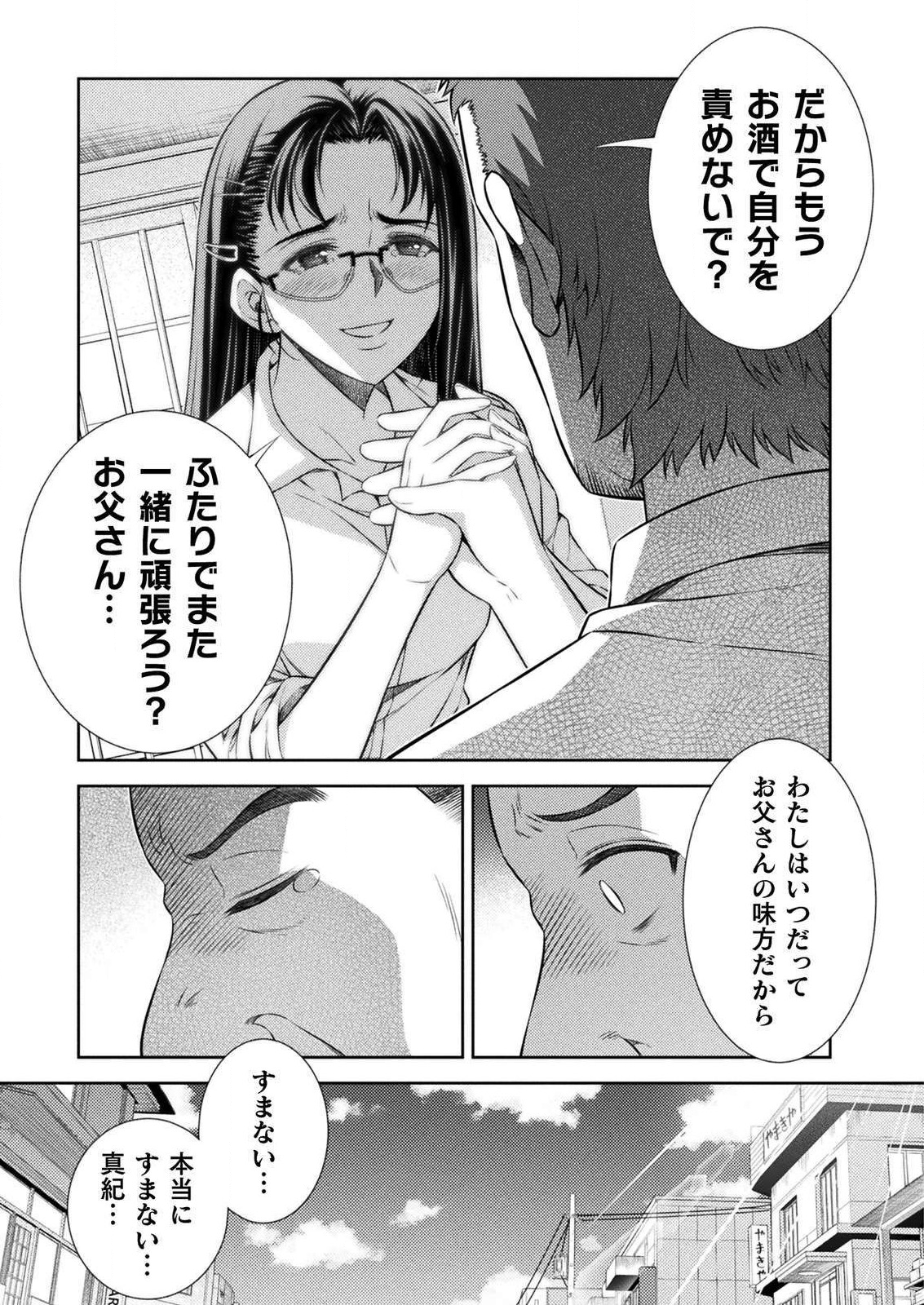 JK kara Yarinaosu Silver Plan Chapter 7 31ページ