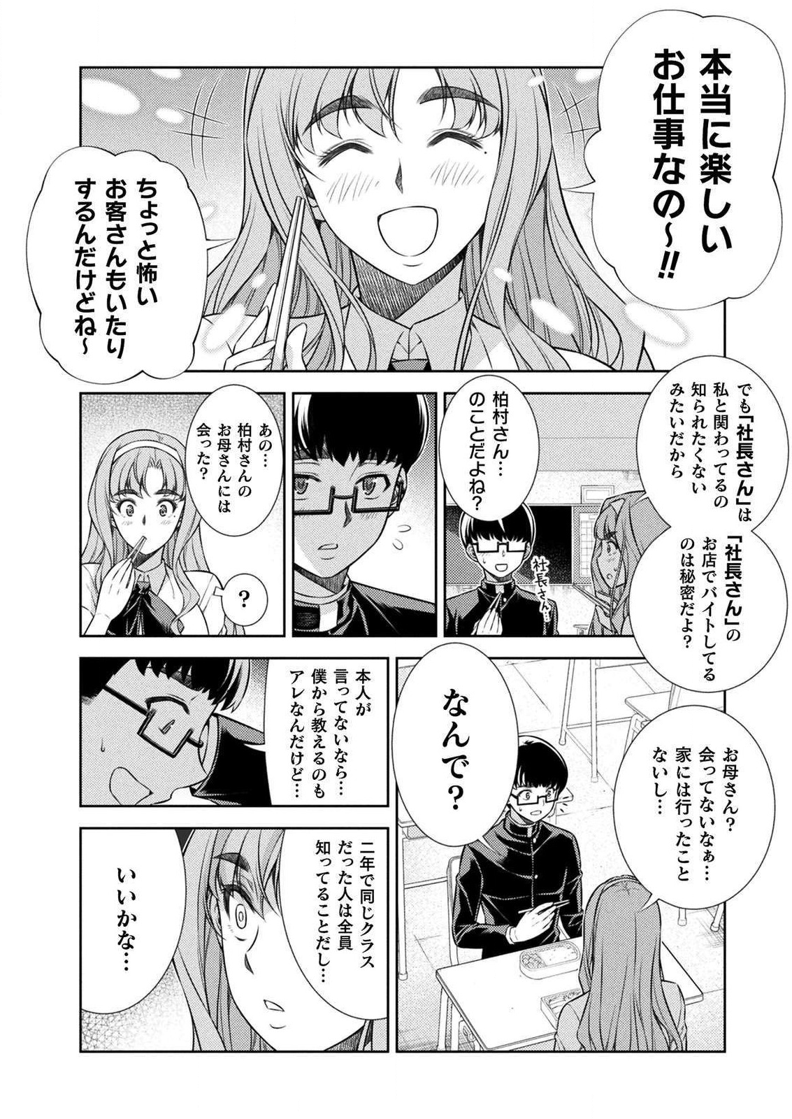 JK kara Yarinaosu Silver Plan Chapter 7 32ページ