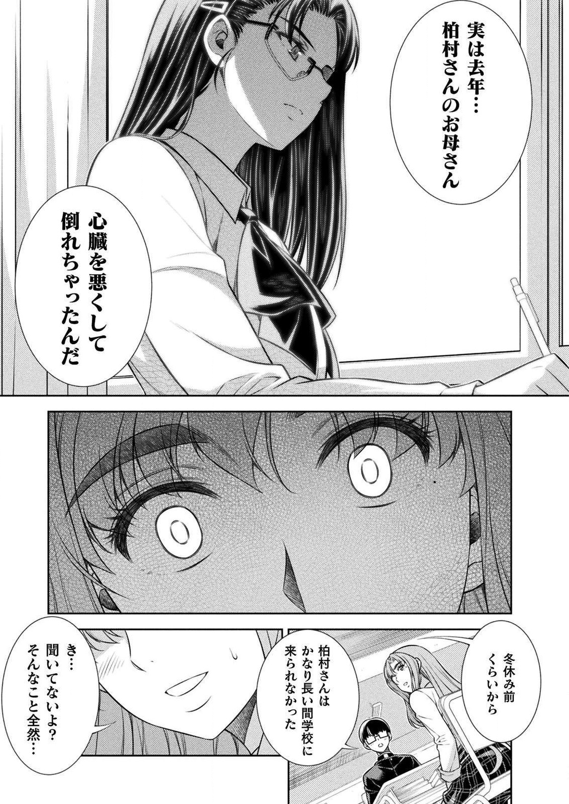 JK kara Yarinaosu Silver Plan Chapter 7 33ページ