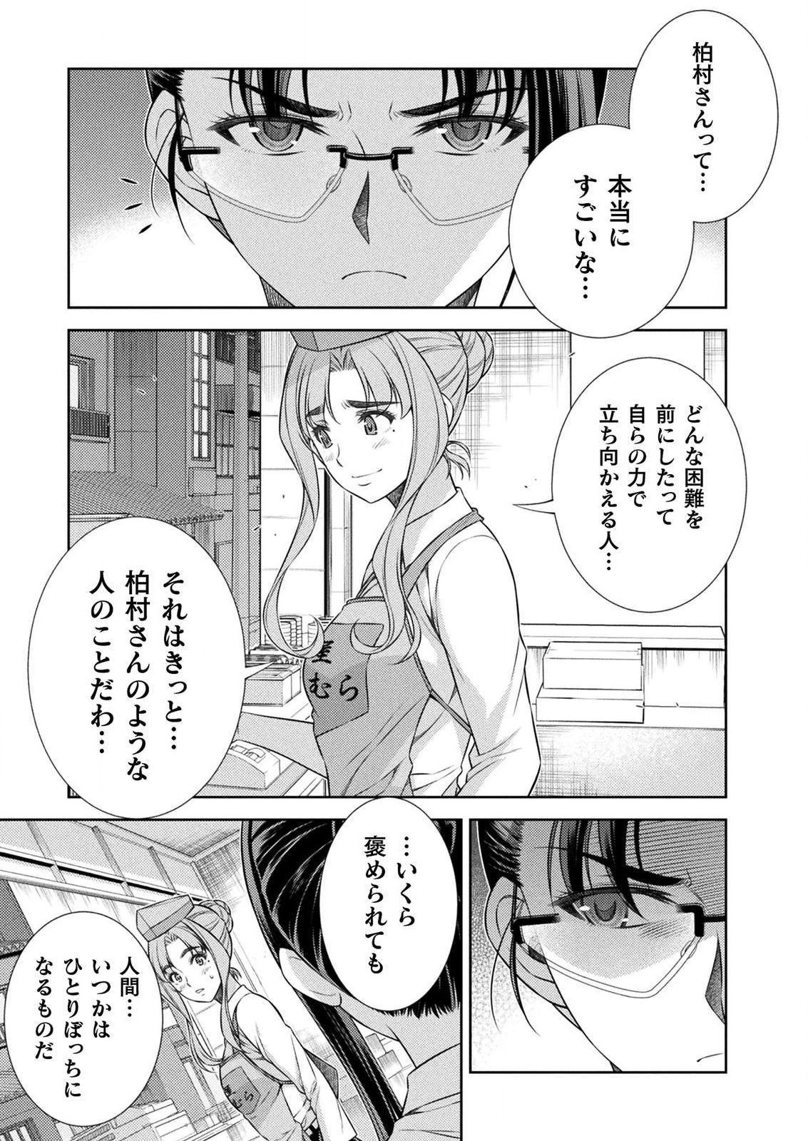 JK kara Yarinaosu Silver Plan Chapter 7 39ページ