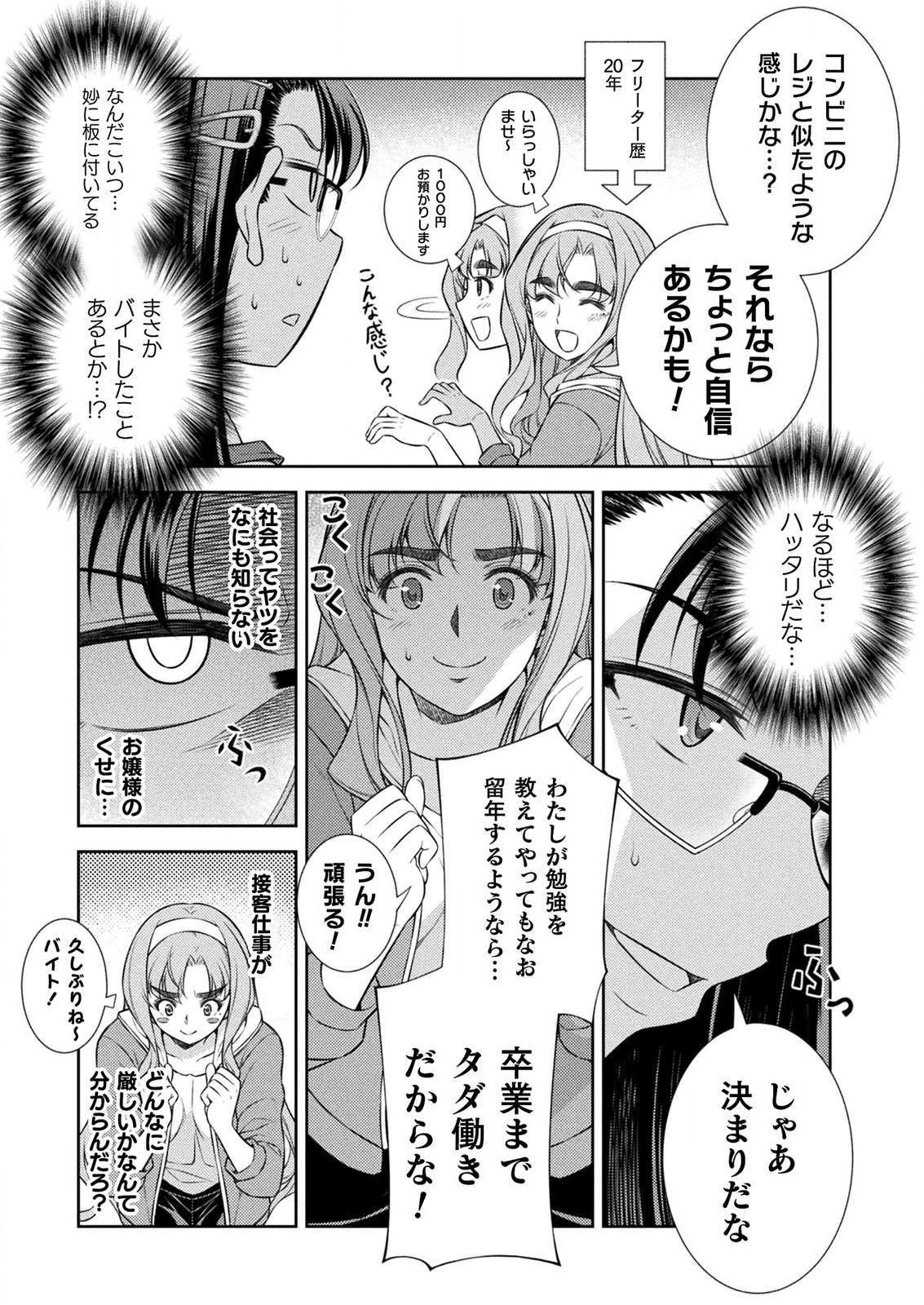 JK kara Yarinaosu Silver Plan Chapter 7 5ページ