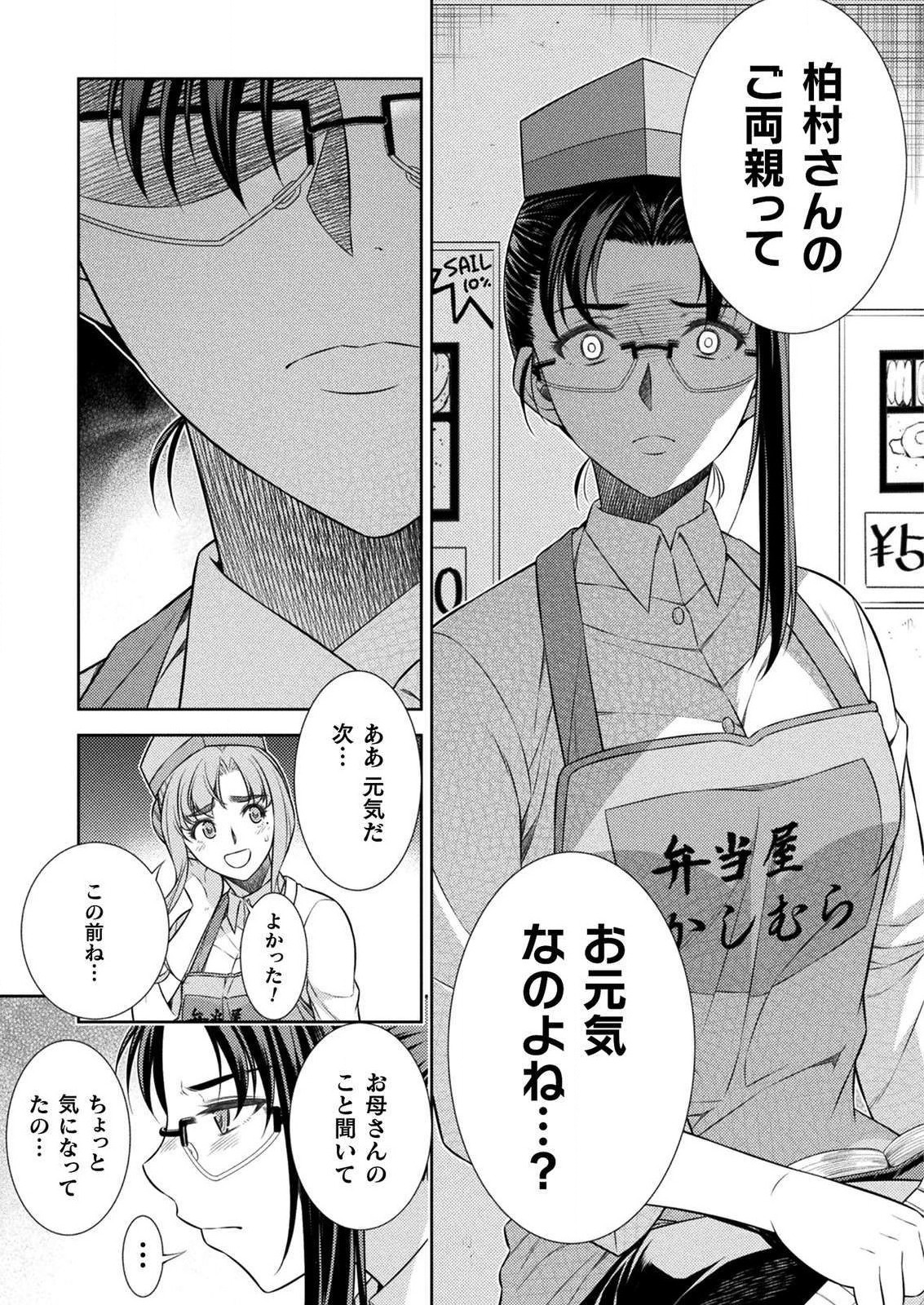 JK kara Yarinaosu Silver Plan Chapter 7 41ページ