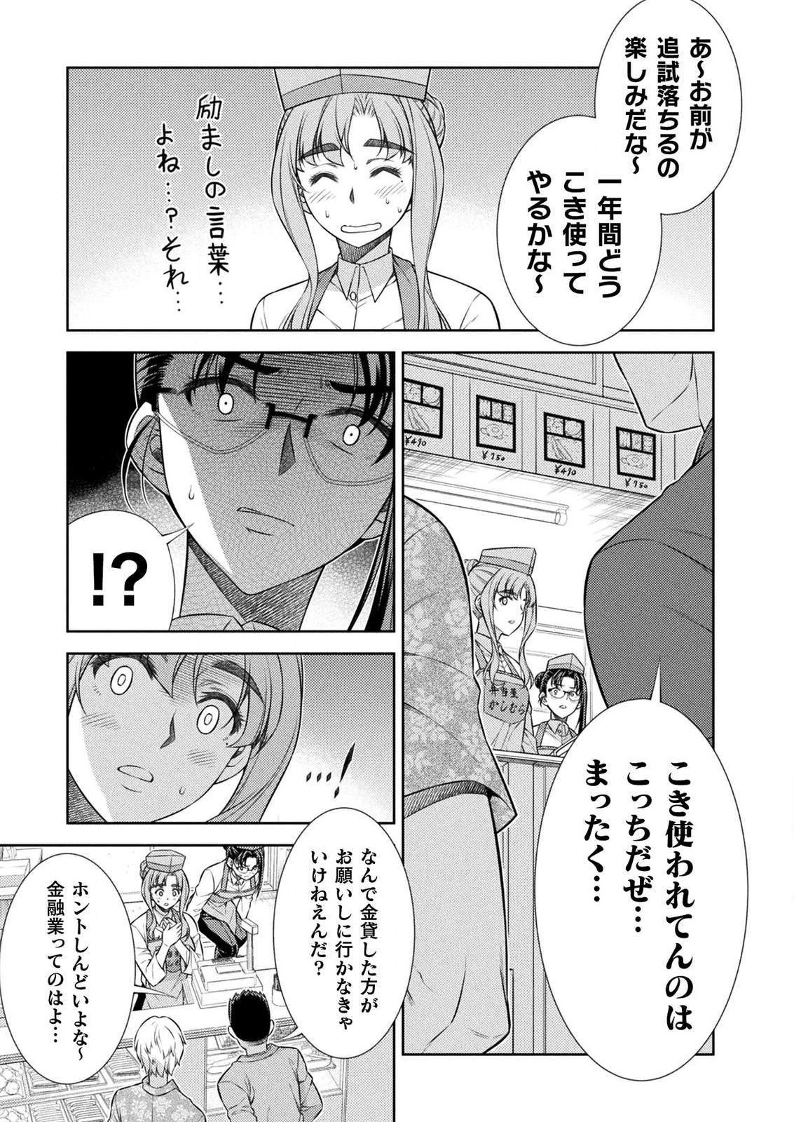 JK kara Yarinaosu Silver Plan Chapter 7 43ページ