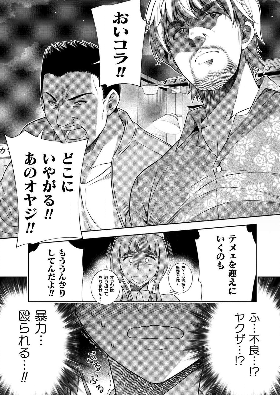 JK kara Yarinaosu Silver Plan Chapter 7 44ページ